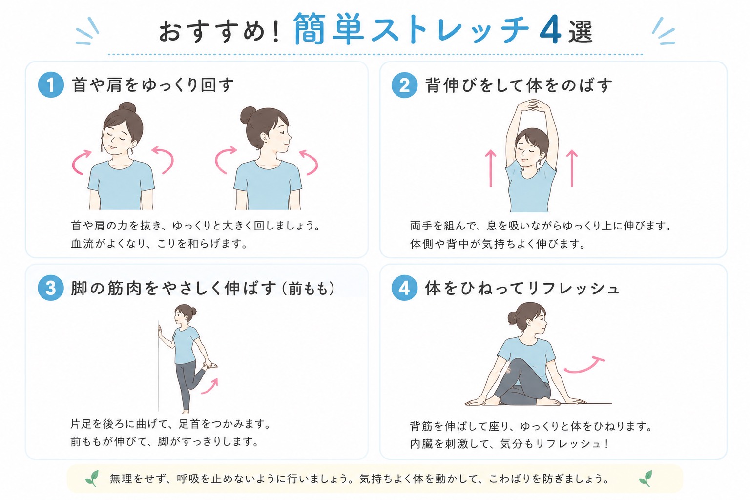 夏のストレッチ