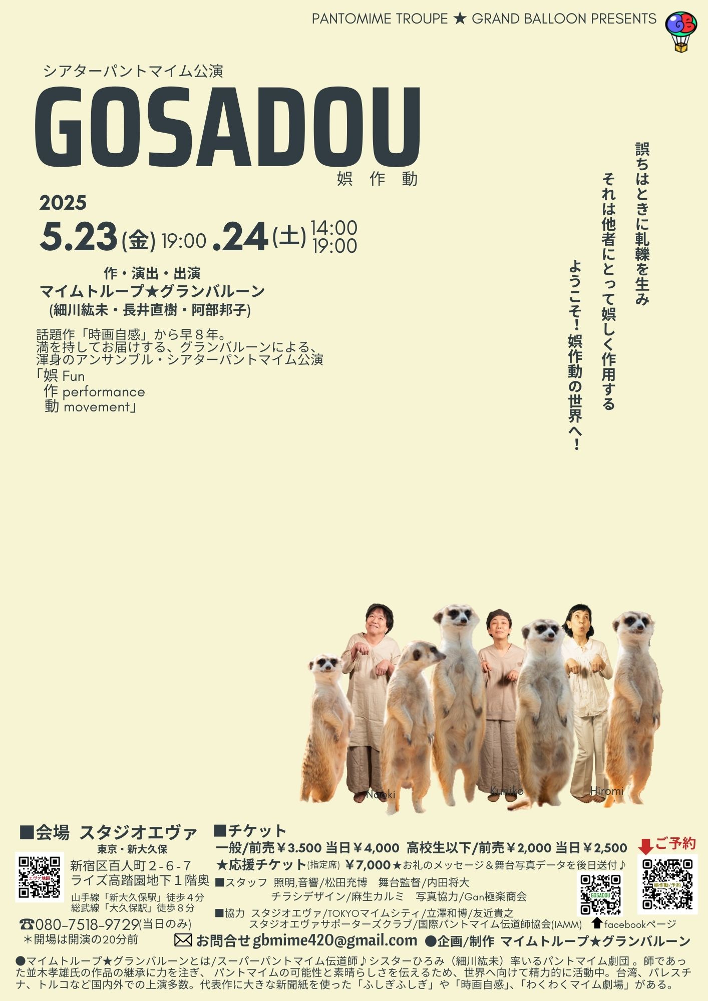 マイトループ公演