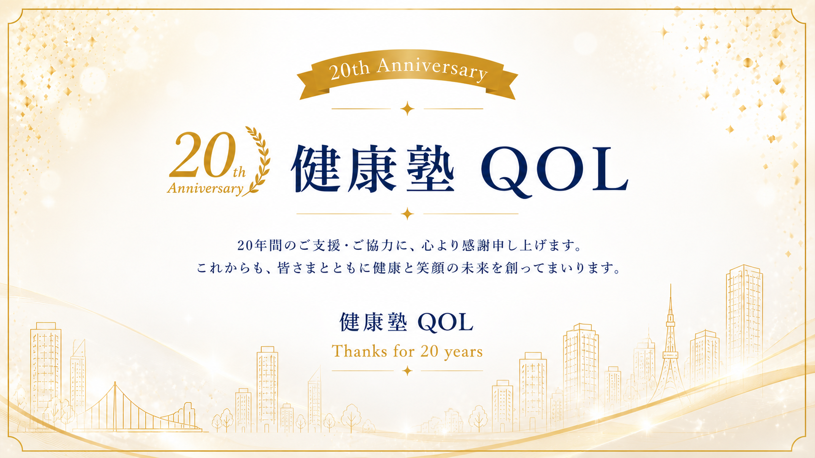 20周年2