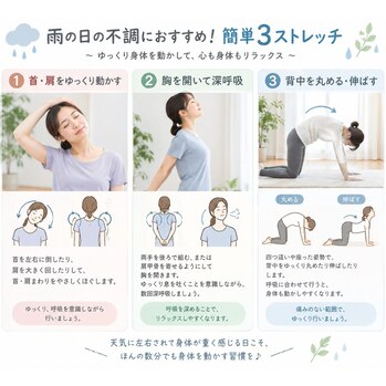 雨の日ストレッチ