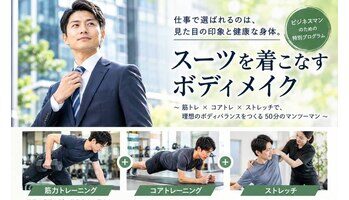 スーツ姿勢